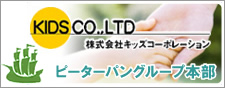 キッズコーポレーション