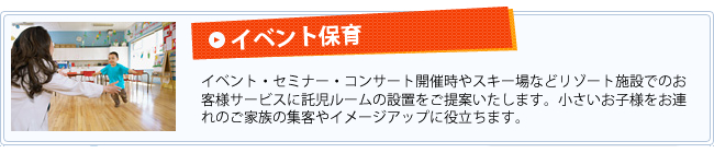 イベント保育