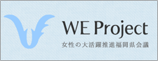 女性大活躍推進自主宣言企業