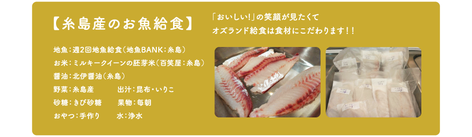 糸島産のお魚給食