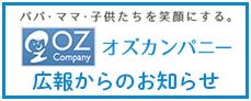 広報からのお知らせ